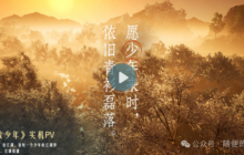 网易《射雕》的那些绝美诗词歌赋，哦糟糕，要长脑子了！