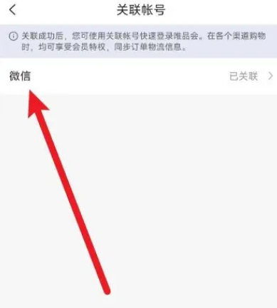 Comment dissocier WeChat de Vipshop