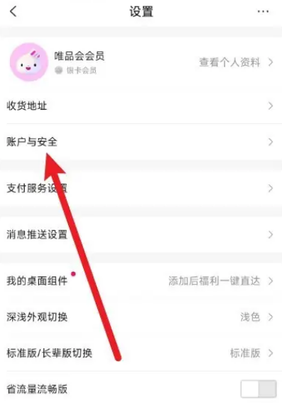 Comment dissocier WeChat de Vipshop