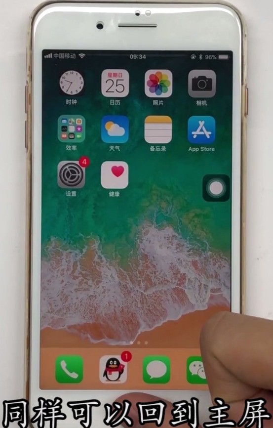 Introduction to how to return to the home screen in iphone8plus