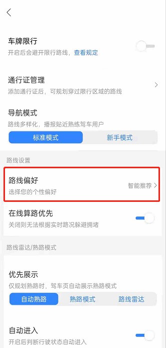 Where to set route preferences on Baidu Maps_Introduction to how to modify travel preferences on Baidu Maps