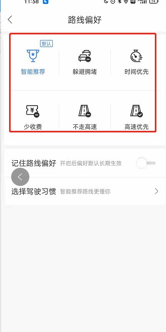 Where to set route preferences on Baidu Maps_Introduction to how to modify travel preferences on Baidu Maps