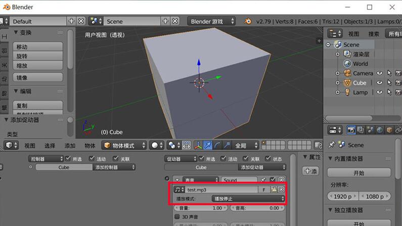 blender给游戏添加背景音乐的操作流程