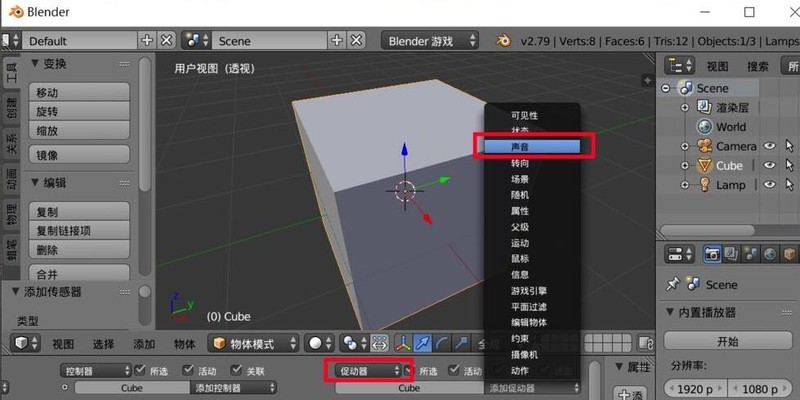 Blenderを使ってゲームにBGMを追加する操作手順