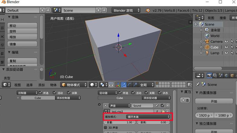 Blenderを使ってゲームにBGMを追加する操作手順