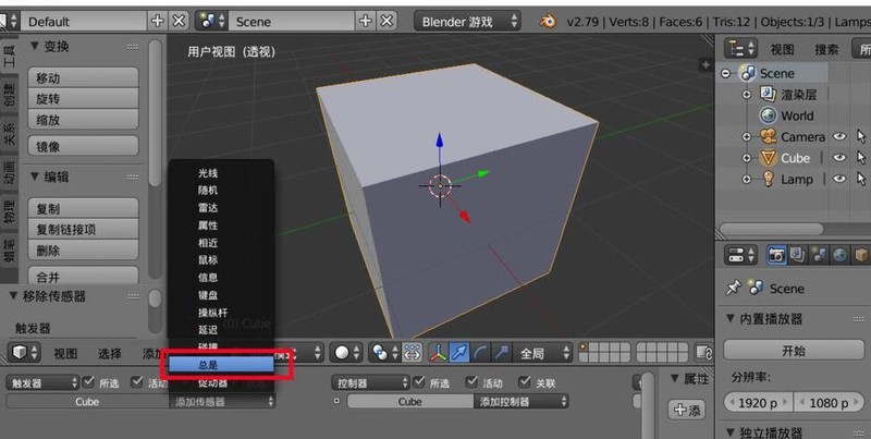 The operation process of adding background music to the game using blender