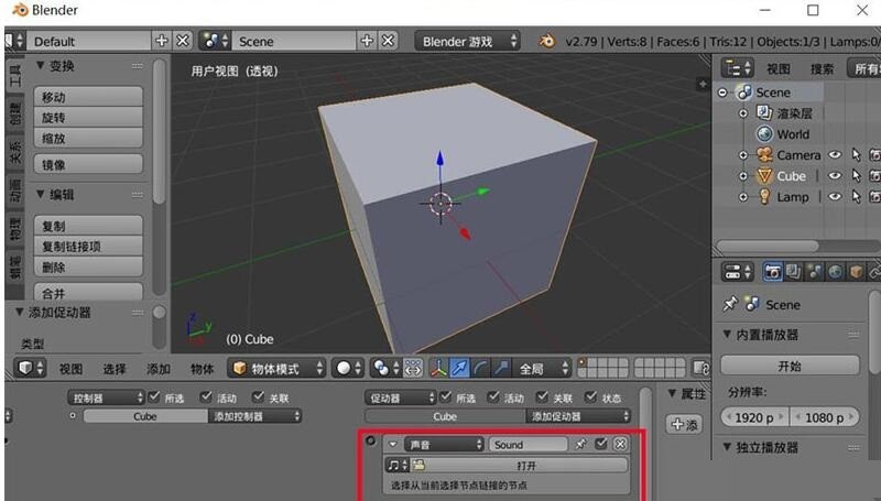 The operation process of adding background music to the game using blender