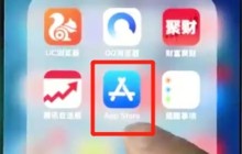 iphonexs中安装软件的简单步骤
