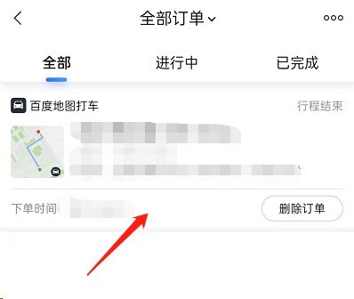 Where to view Baidu Map orders_Baidu Map order viewing tutorial