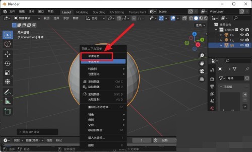 Blender怎麼平滑著色_Blender平滑著色教學