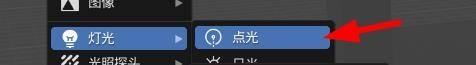 How to add point light source in Blender_Blender tutorial to add point light source
