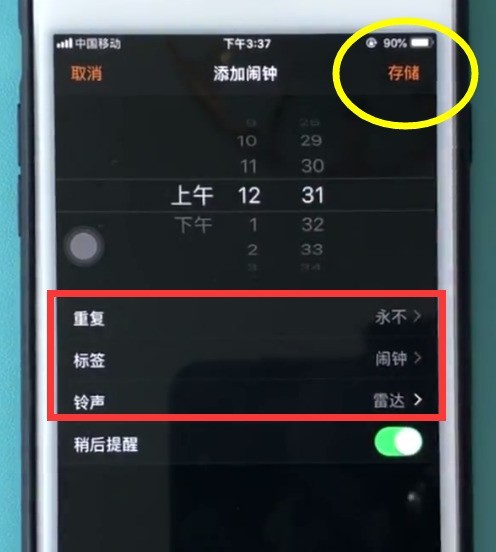 ios11設定鬧鐘的詳細方法