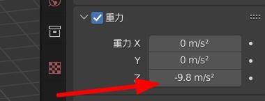 Blender怎么修改重力_Blender修改重力教程