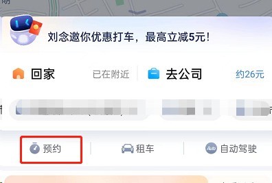 百度地圖怎麼預約搭計程車_百度地圖預約叫車教學