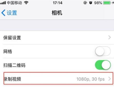 iphone11設定影片拍攝清晰度的操作步驟