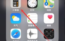 ios11删除计算器数字的解决方法