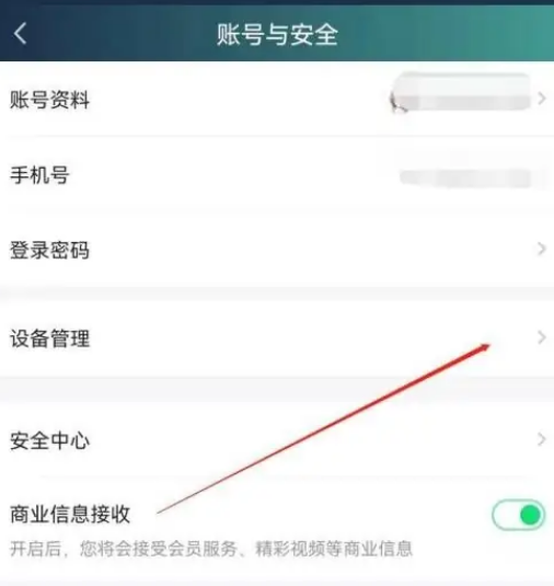 Cara mengurus peranti log masuk dalam iQiyi Express Edition