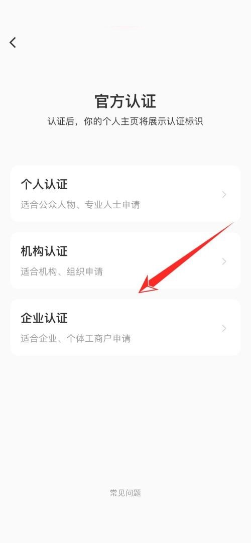 Où se trouve la certification dentreprise Xiaohongshu ? Comment vérifier la certification dentreprise Xiaohongshu ?