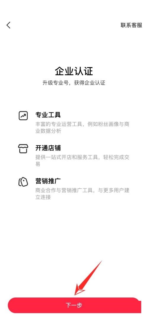 小红书企业认证在哪里_小红书企业认证查看方法