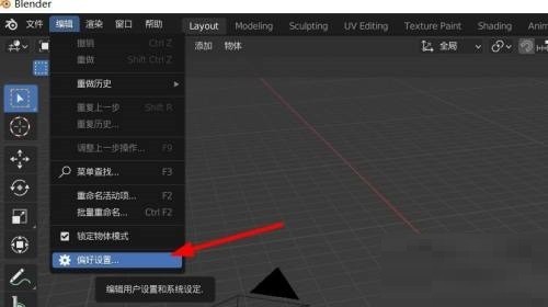 Blender撤銷次數在哪裡調整_Blender撤銷次數調整方法