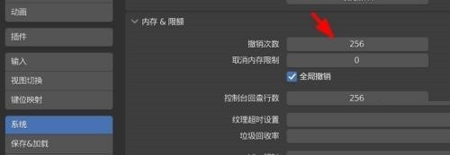 Blender撤銷次數在哪裡調整_Blender撤銷次數調整方法