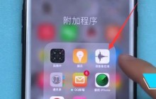iphone7plus中进行录音的方法介绍