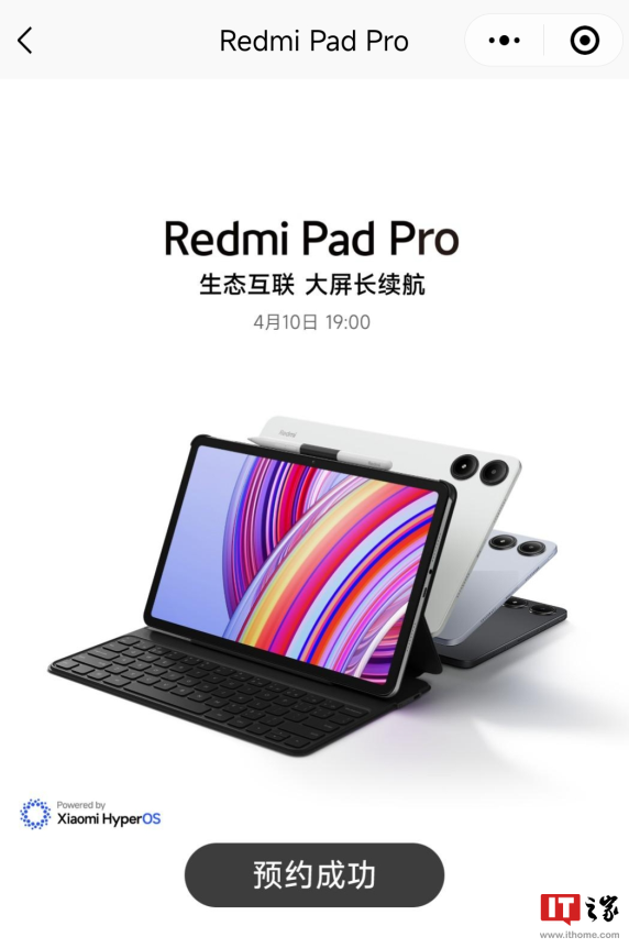 小米 Redmi Pad Pro 平板亮相开启预约，随 Turbo 3 手机一同发布