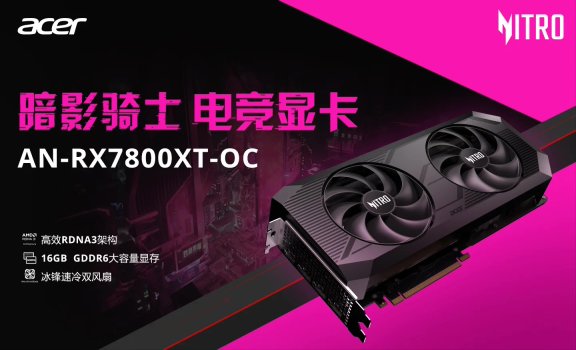 宏碁暗影骑士 RX7800 XT OC 显卡上架：双风扇散热，3899 元