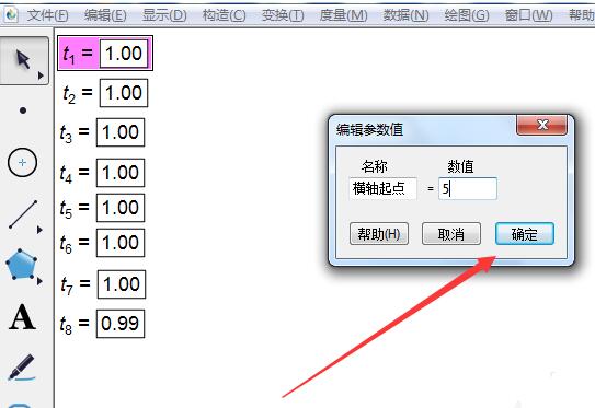 幾何スケッチパッドを使用して度数分布ヒストグラムを作成する方法