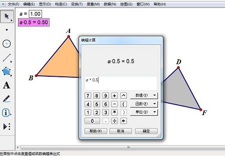 幾何畫板製作彩色同閃三角形的操作方法