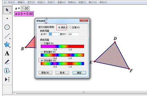 幾何学的なスケッチパッドを使用してカラフルな同時三角形を作成する方法