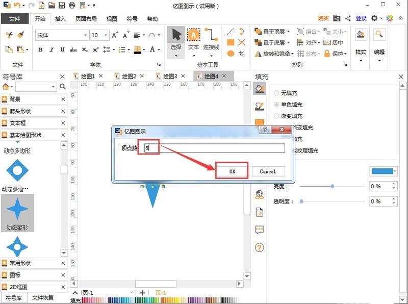 Edraw 순서도 제작 소프트웨어를 사용하여 역동적인 별 모양을 만드는 세부 과정