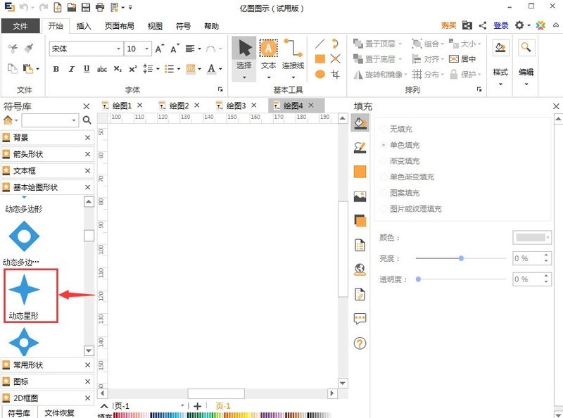 億圖流程圖製作軟體做出動態星形的詳細過程