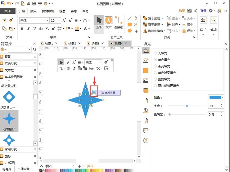 亿图流程图制作软件做出动态星形的详细过程