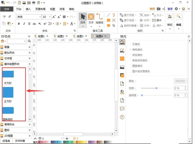 亿图流程图制作软件做出动态星形的详细过程