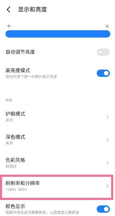 Où régler la résolution de lécran du Meizu 18pro_Comment régler la résolution de lécran du Meizu 18pro