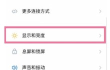 魅族18pro在哪调整屏幕分辨率_魅族18pro调整屏幕分辨率方法