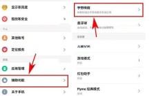 魅族Pro7Plus设置手势唤醒指定应用的详细步骤