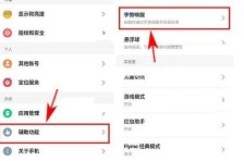 魅族Pro7Plus设置手势唤醒指定应用的详细步骤