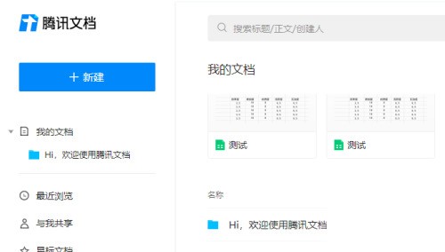 腾讯文档怎么换行_腾讯文档换行方法