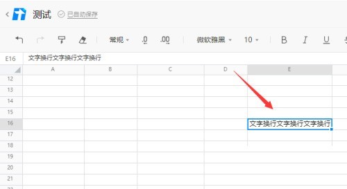 How to wrap lines in Tencent documents_How to wrap lines in Tencent documents