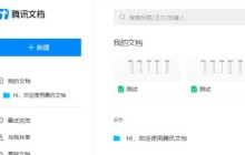 腾讯文档怎么换行_腾讯文档换行方法