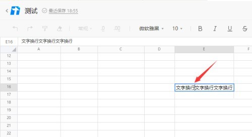 How to wrap lines in Tencent documents_How to wrap lines in Tencent documents