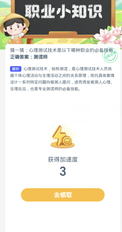 蚂蚁新村每日一题4.8：心理测试技术是以下哪种职业的必备技能