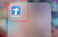 腾讯文档怎么查看星标文件_腾讯文档查看星标文档的教程
