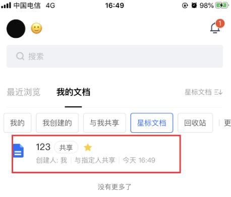 Cara melihat dokumen berbintang dalam Tencent Documents_Tutorial semasa melihat dokumen berbintang dalam Tencent Documents