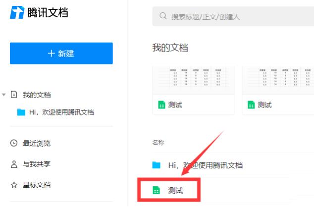 Contenu de lopération de retour à la ligne du document Tencent