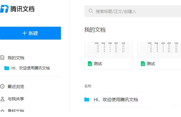 腾讯文档换行的操作内容