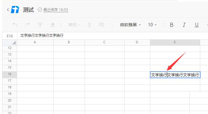 騰訊文檔換行的操作內容