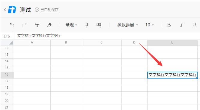 Tencent document line wrapping operation content